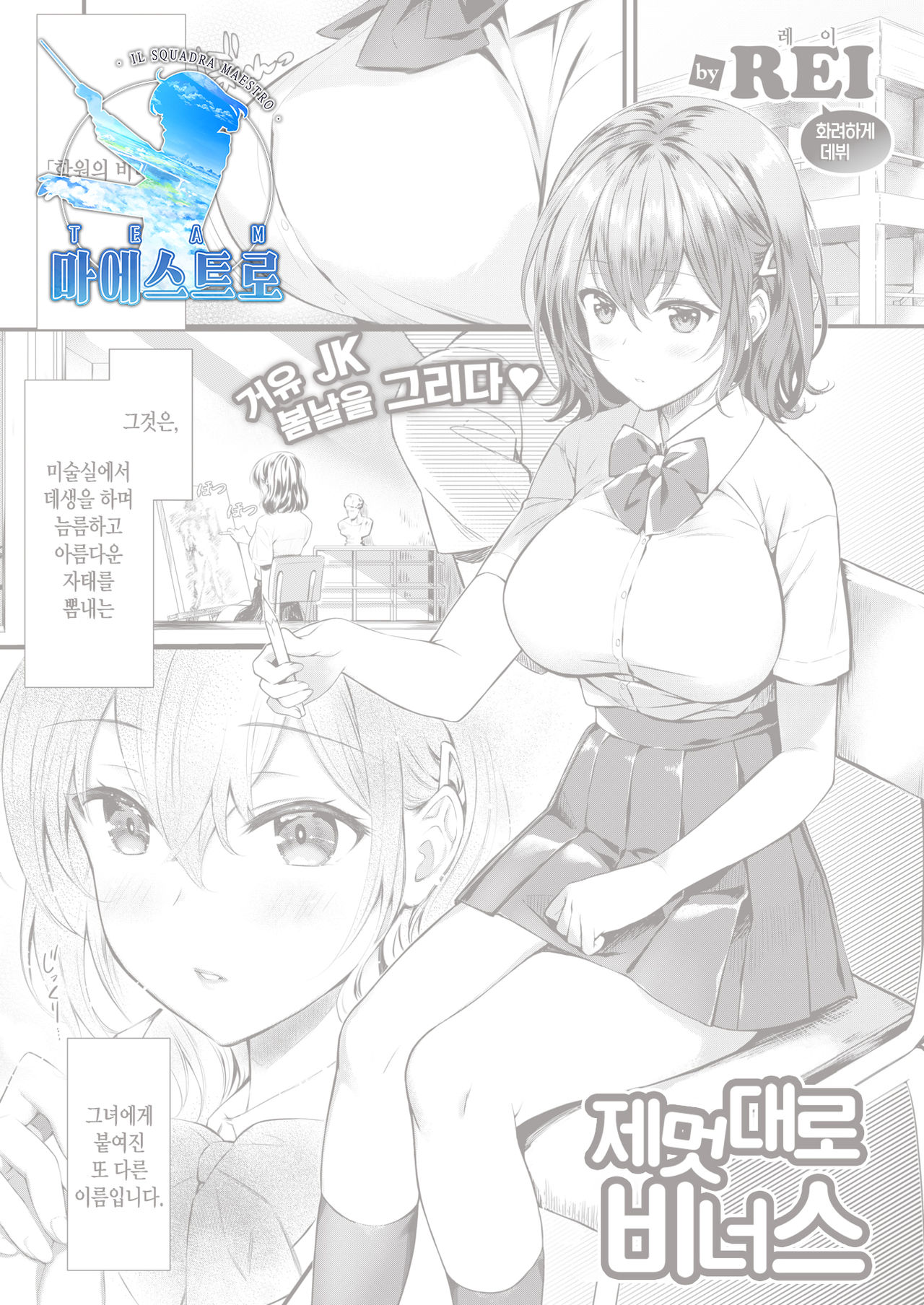 Wagamama vinus | 제멋대로 비너스 page 1 full