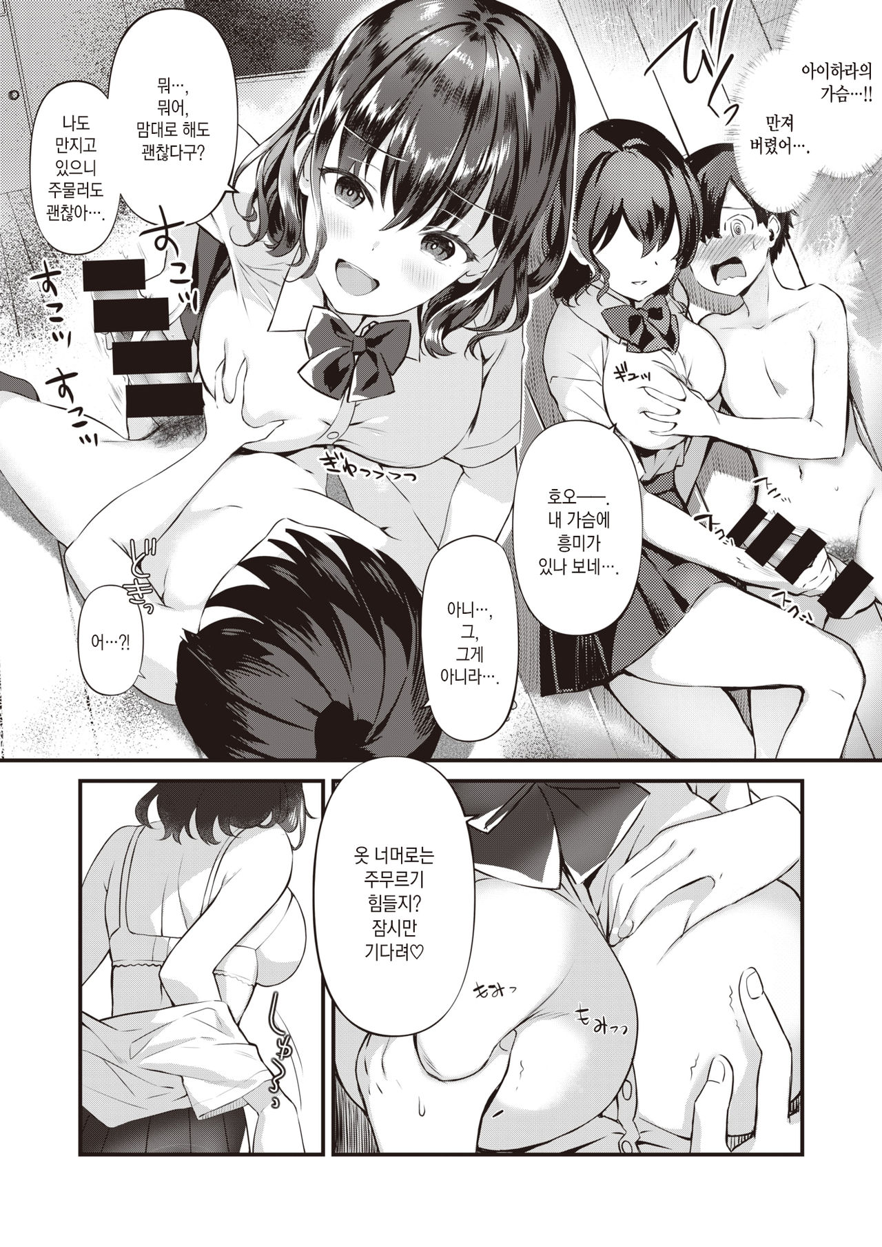 Wagamama vinus | 제멋대로 비너스 page 10 full