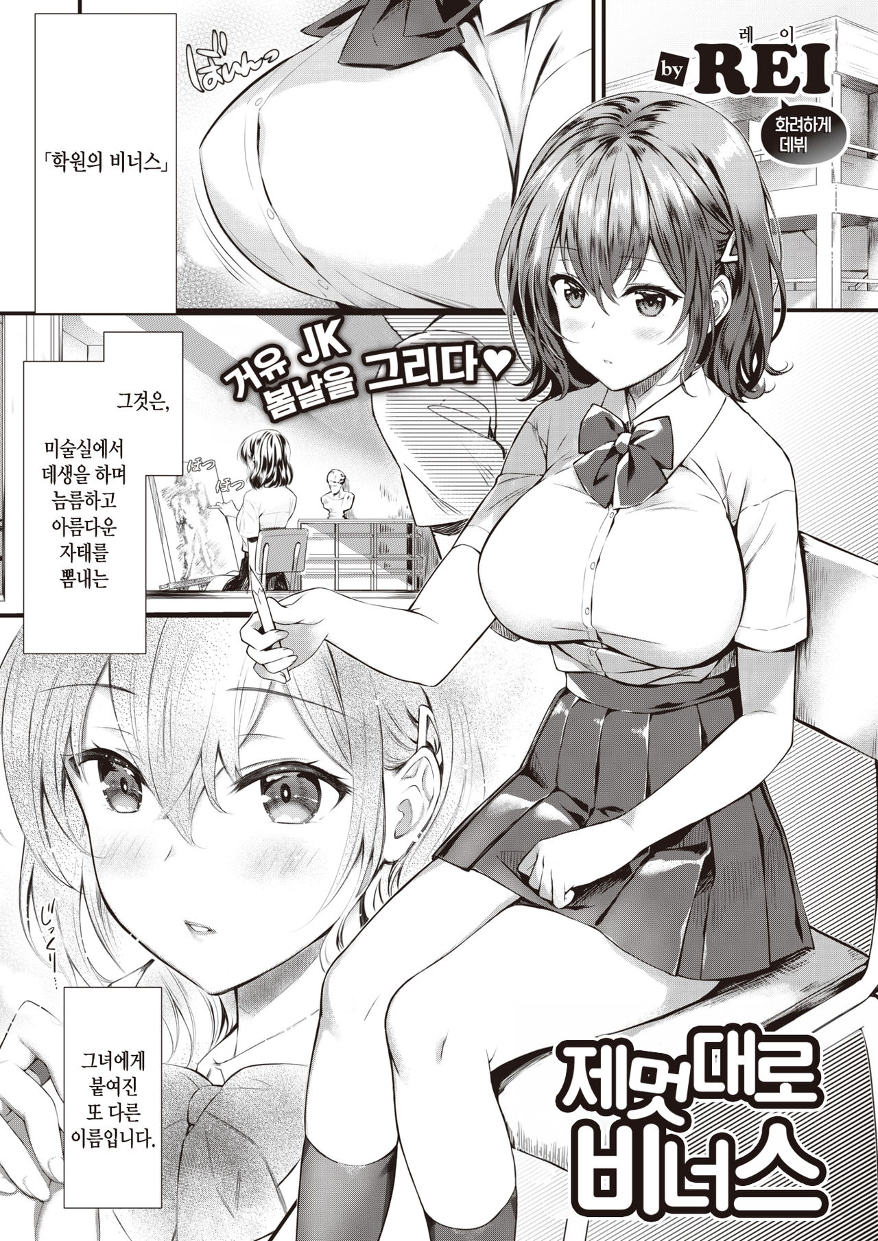 Wagamama vinus | 제멋대로 비너스 page 2 full