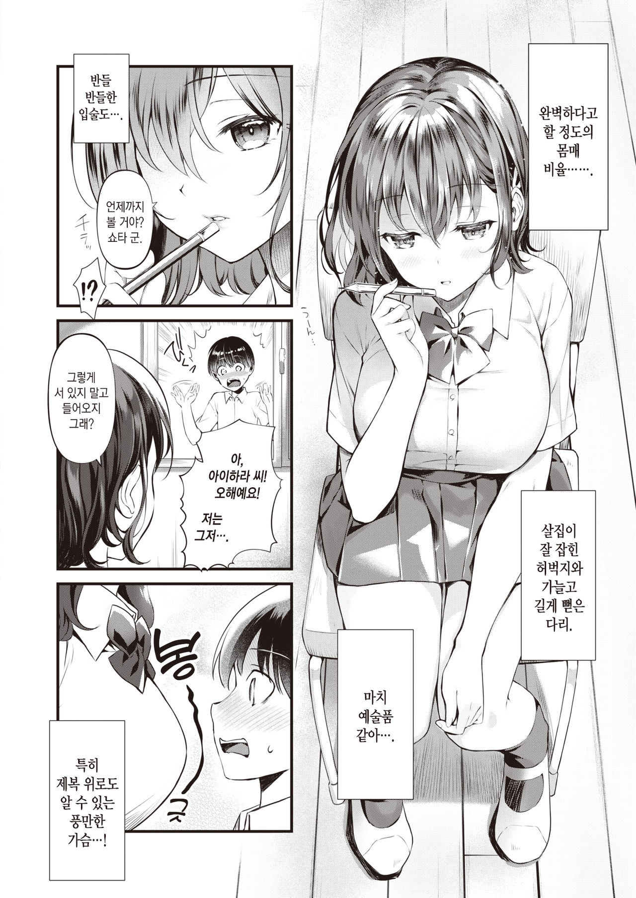 Wagamama vinus | 제멋대로 비너스 page 3 full