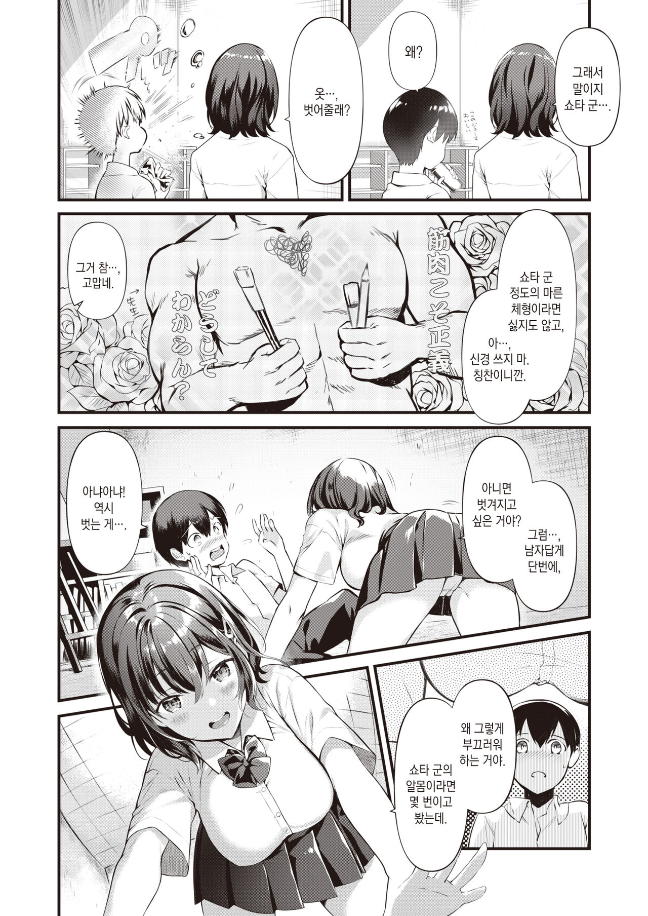 Wagamama vinus | 제멋대로 비너스 page 5 full