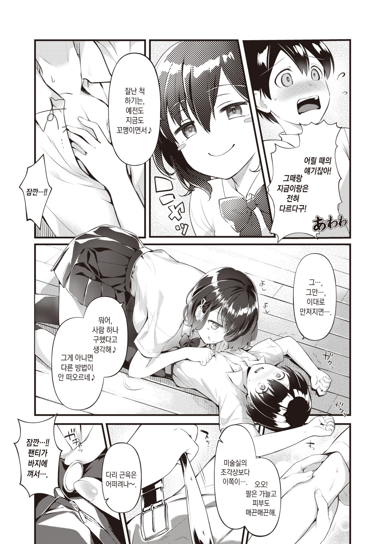 Wagamama vinus | 제멋대로 비너스 page 6 full