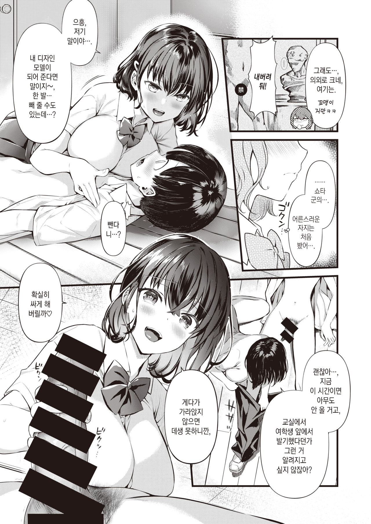Wagamama vinus | 제멋대로 비너스 page 8 full