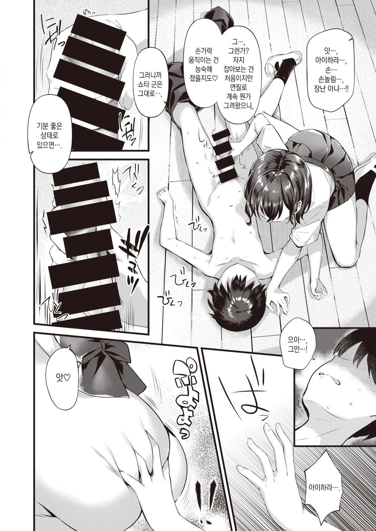 Wagamama vinus | 제멋대로 비너스 page 9 full