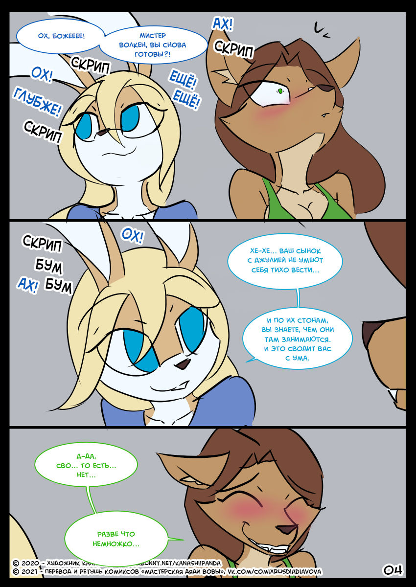 Book of Lust - New Friend | Книга Похоти: Новые Подруги page 4 full