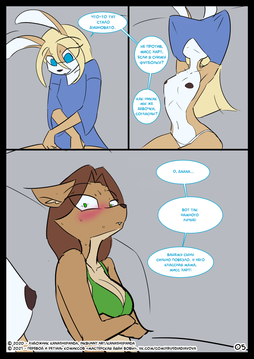 Book of Lust - New Friend | Книга Похоти: Новые Подруги page 5 full