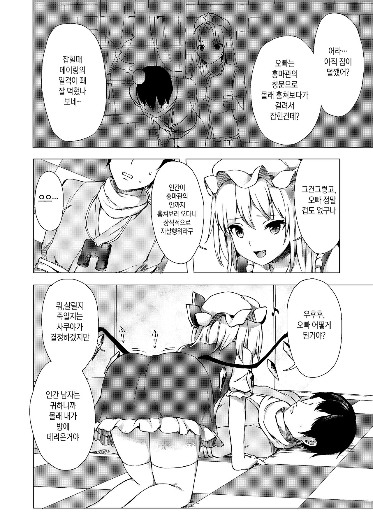 Flan-chan no Omou ga Mama ni | 플랑쨩이 하고싶은 대로 page 3 full