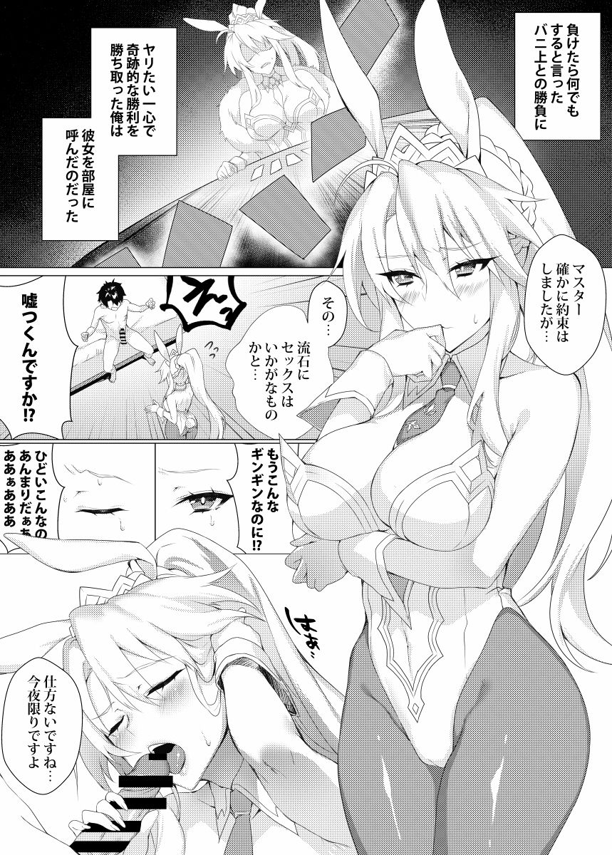 Bunnyue to no Kake ni Katte H Suru Hon page 2 full