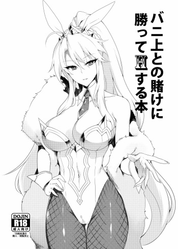Bunnyue to no Kake ni Katte H Suru Hon cover