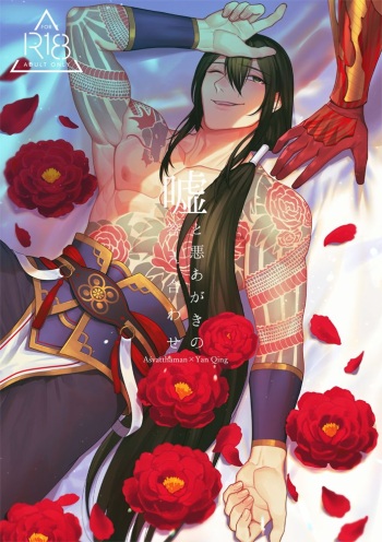 Uso to Waruagaki no Kotaeawase cover