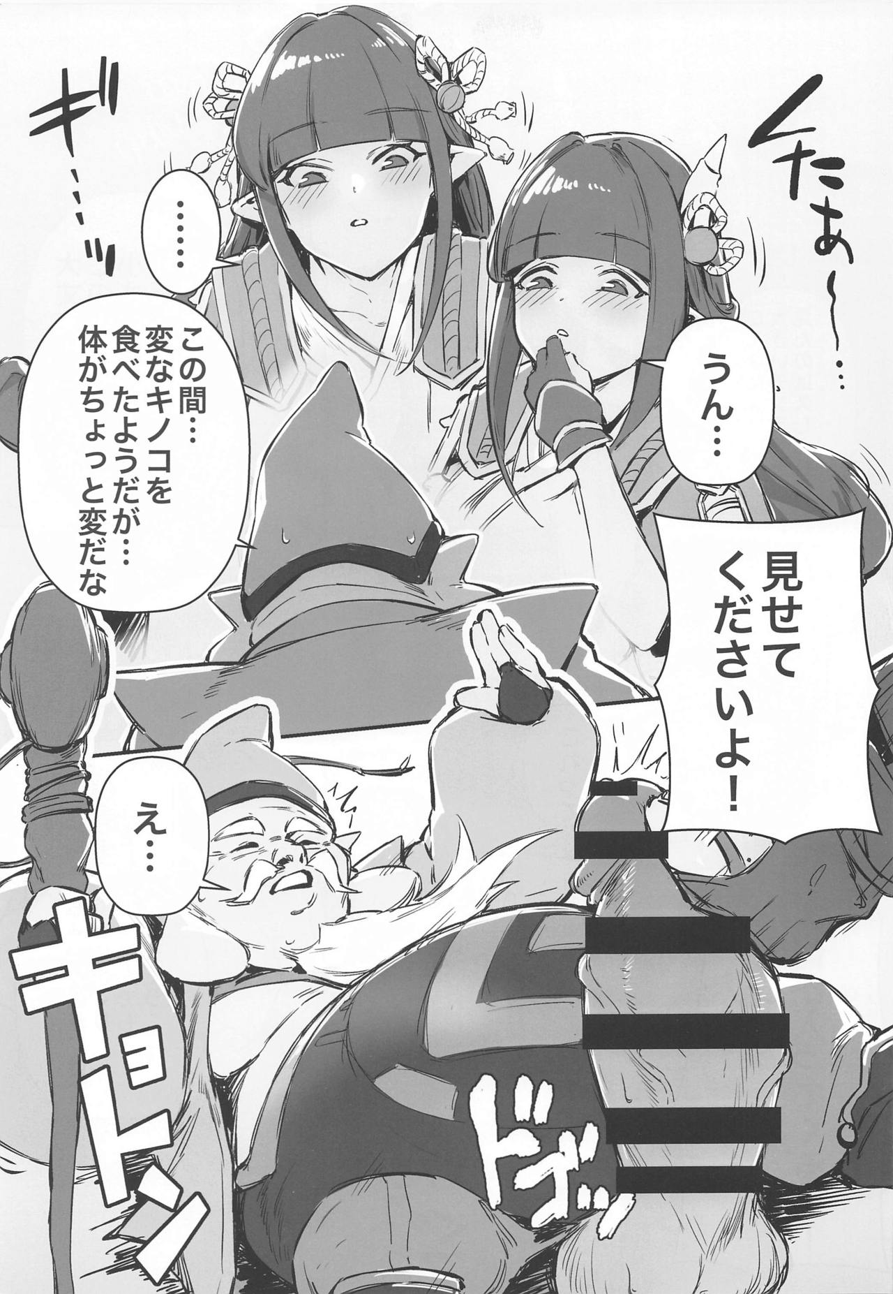 Kinoko no Monogatari page 4 full