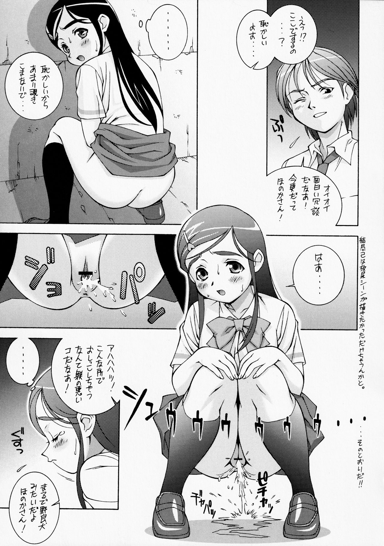 Shiroi Koibito <Kanzenhan> page 10 full