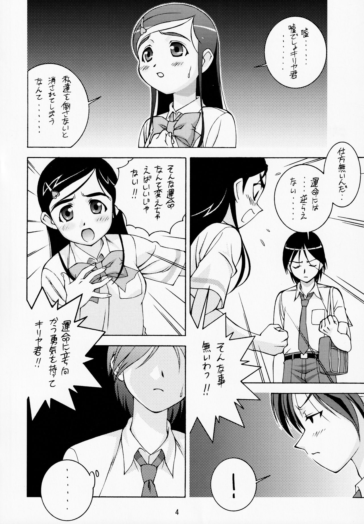 Shiroi Koibito <Kanzenhan> page 3 full