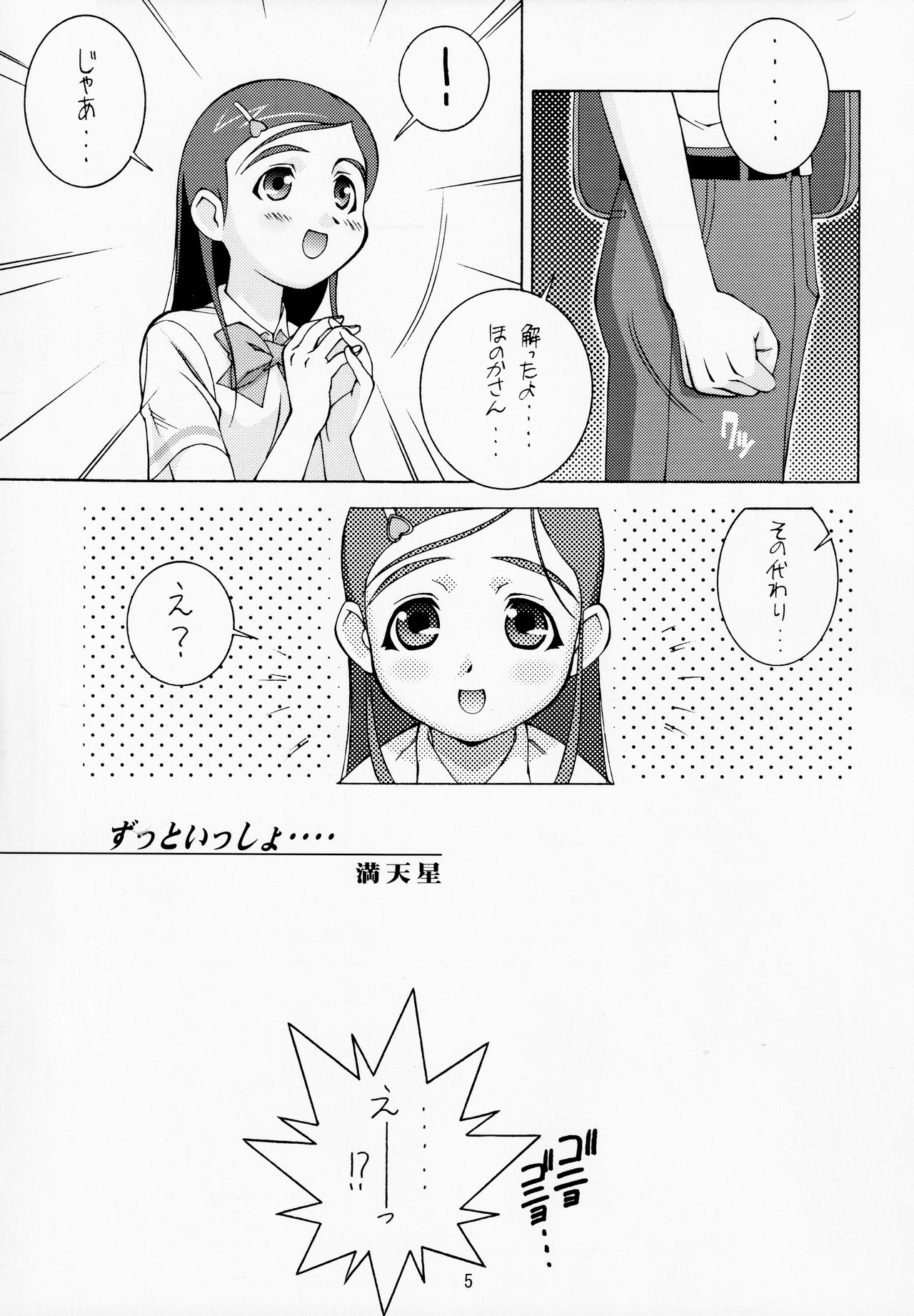 Shiroi Koibito <Kanzenhan> page 4 full