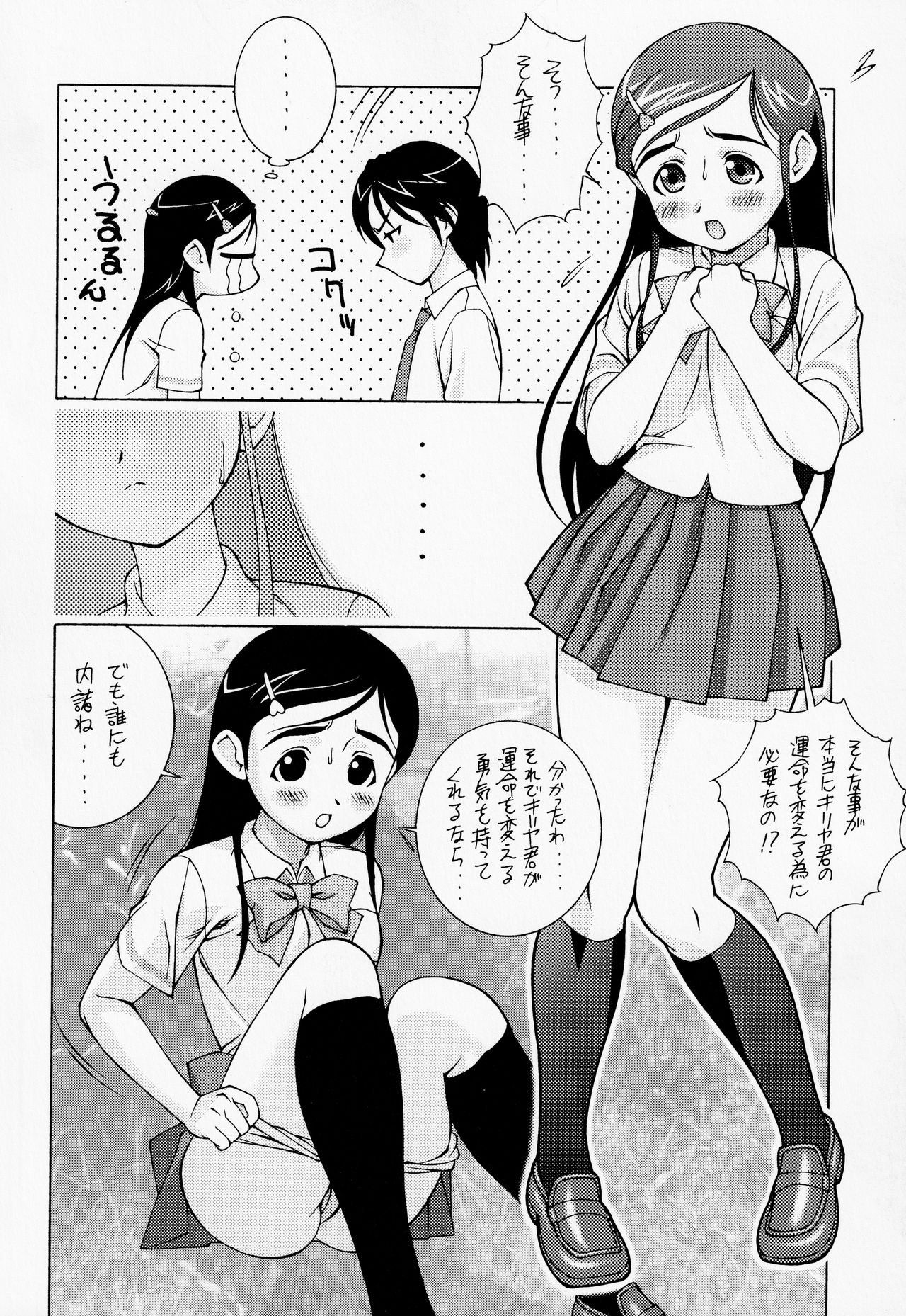 Shiroi Koibito <Kanzenhan> page 5 full