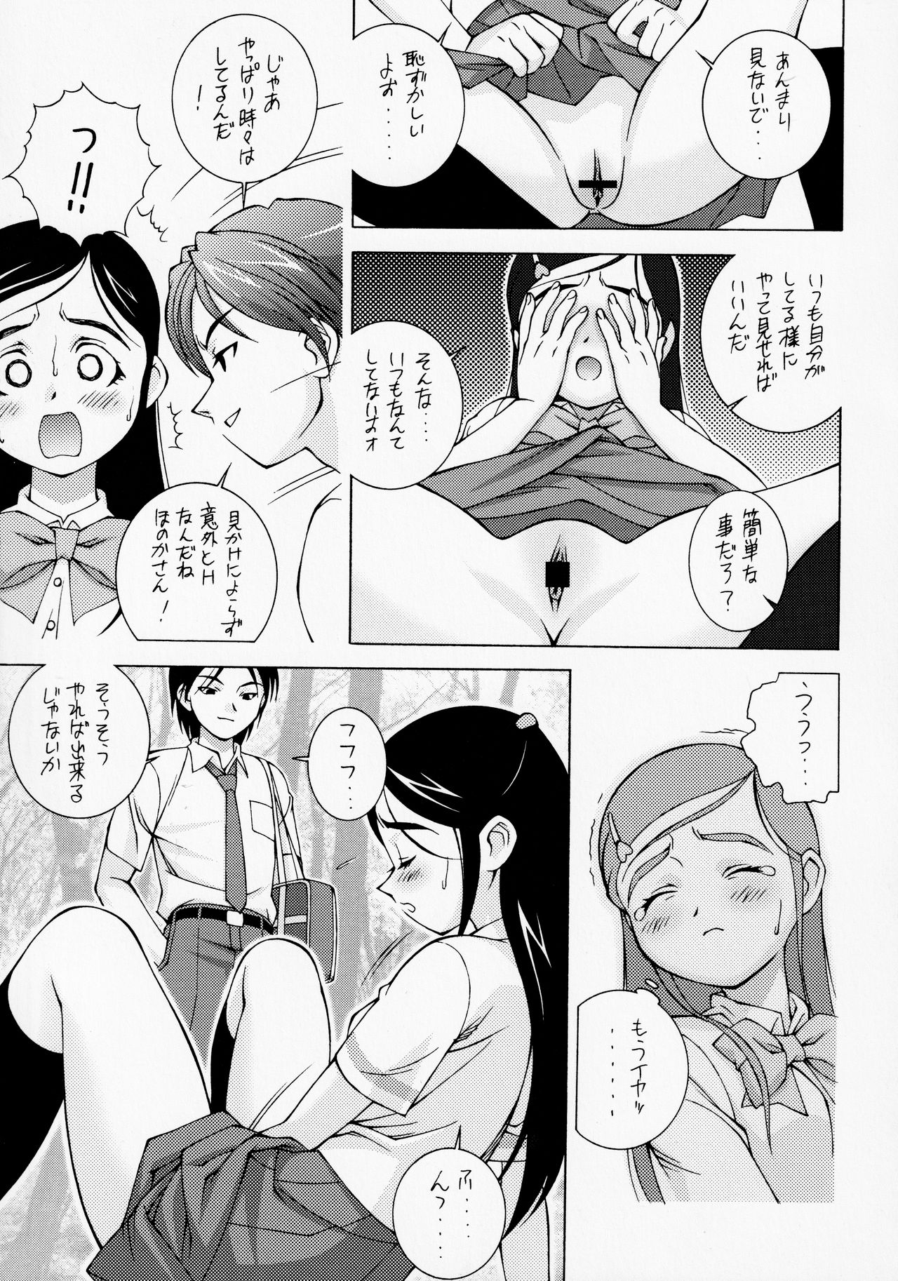 Shiroi Koibito <Kanzenhan> page 6 full