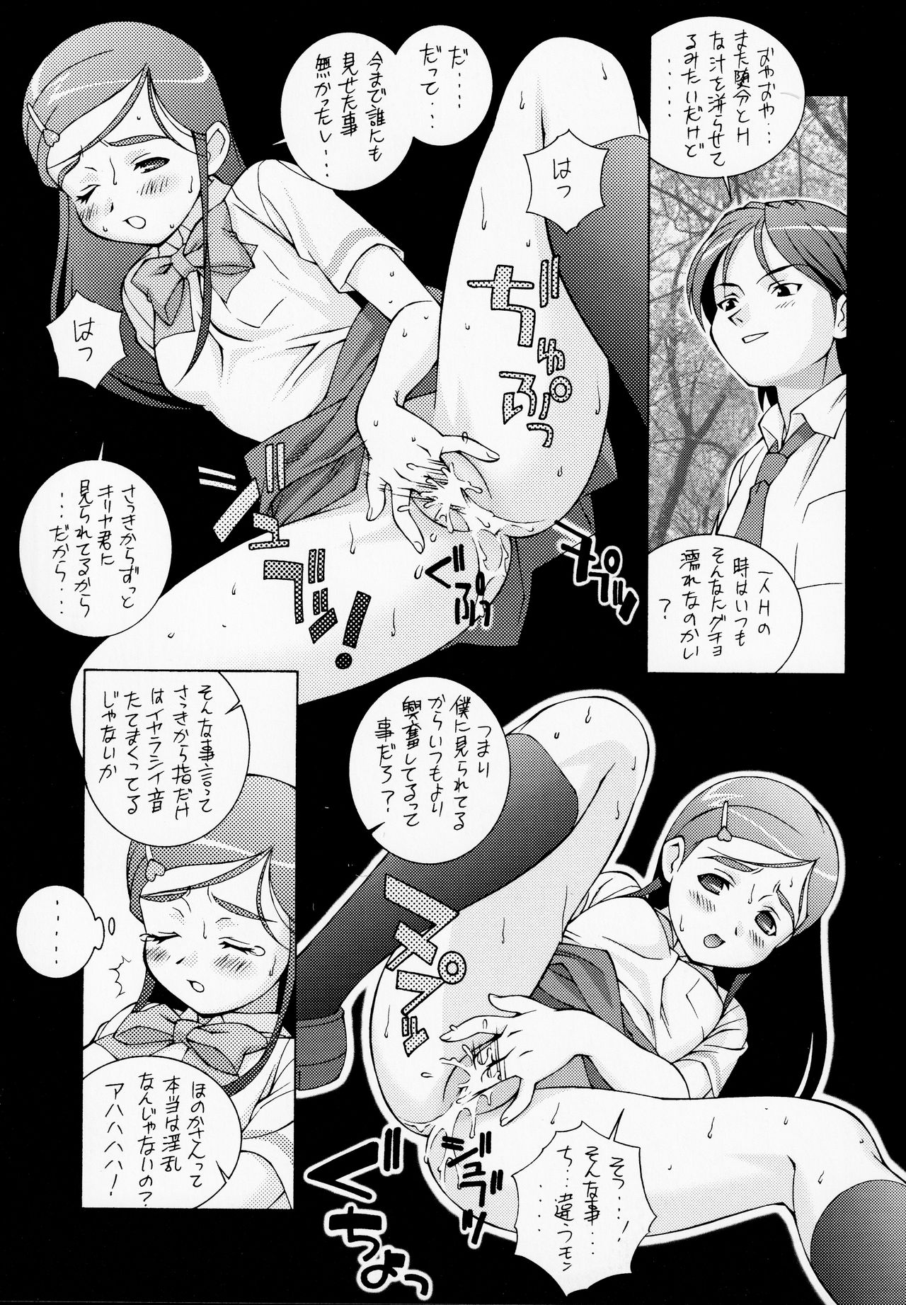 Shiroi Koibito <Kanzenhan> page 8 full