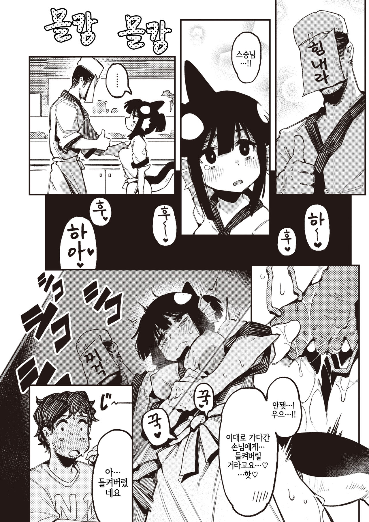 Shugyou no Seika | 수행의 성과 page 8 full