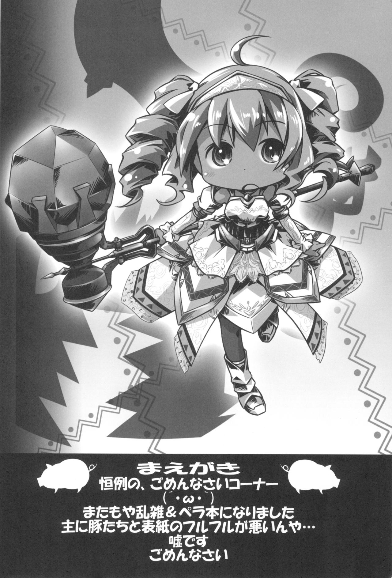 Hajimete no Furu Furu page 4 full