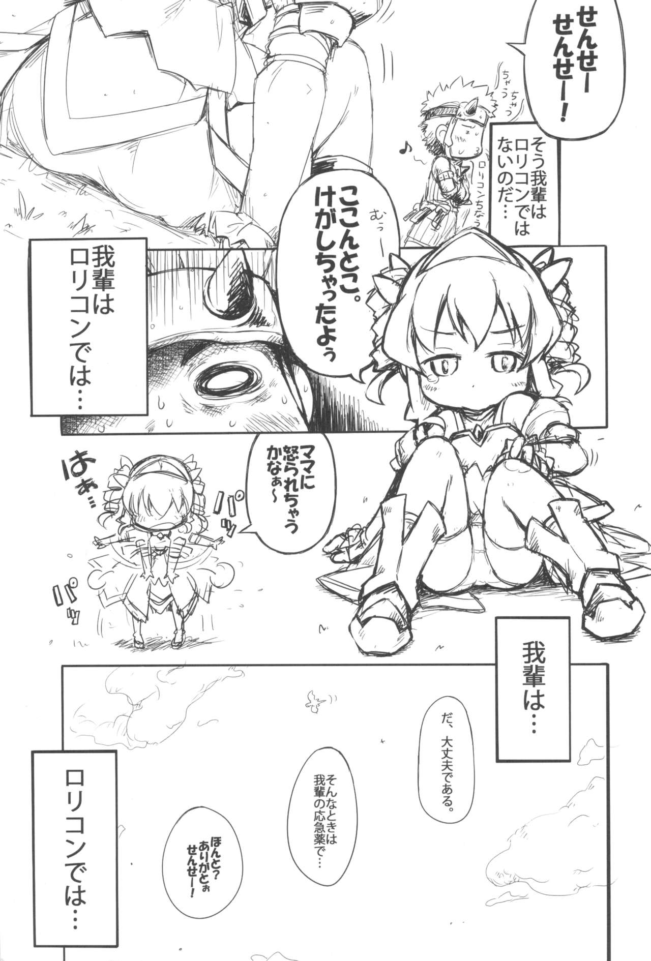 Hajimete no Furu Furu page 7 full