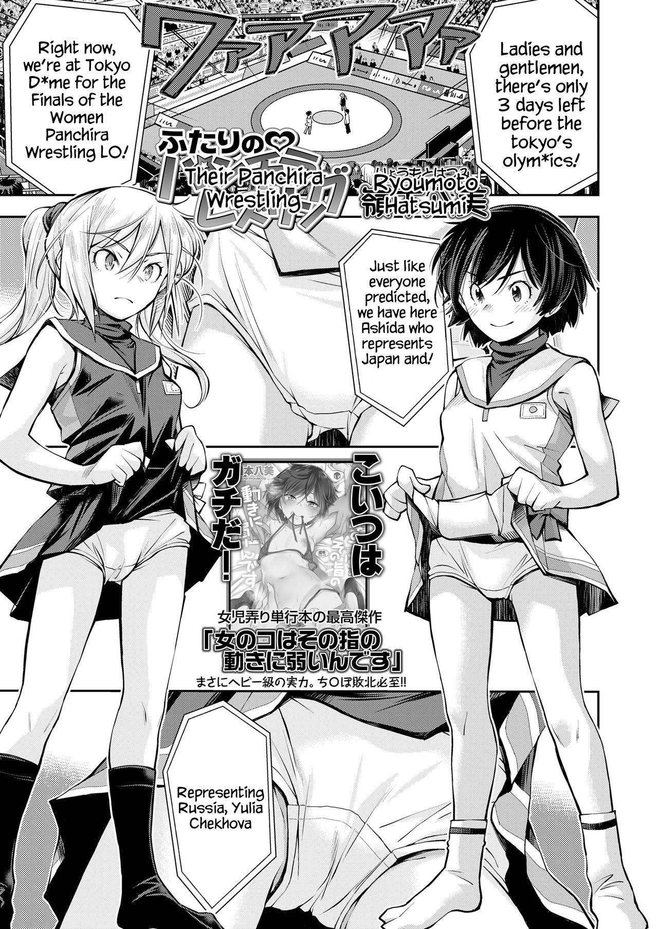 Ryoumoto Hatsumi - Their Panchira Wrestling page 1 full