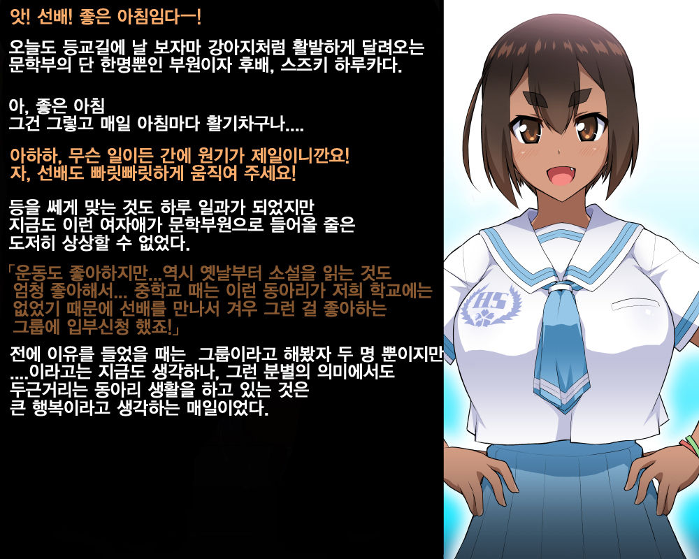 Kouhai Sennou Hyottoko Fella | 후배 세뇌 횻토코 펠라 page 5 full