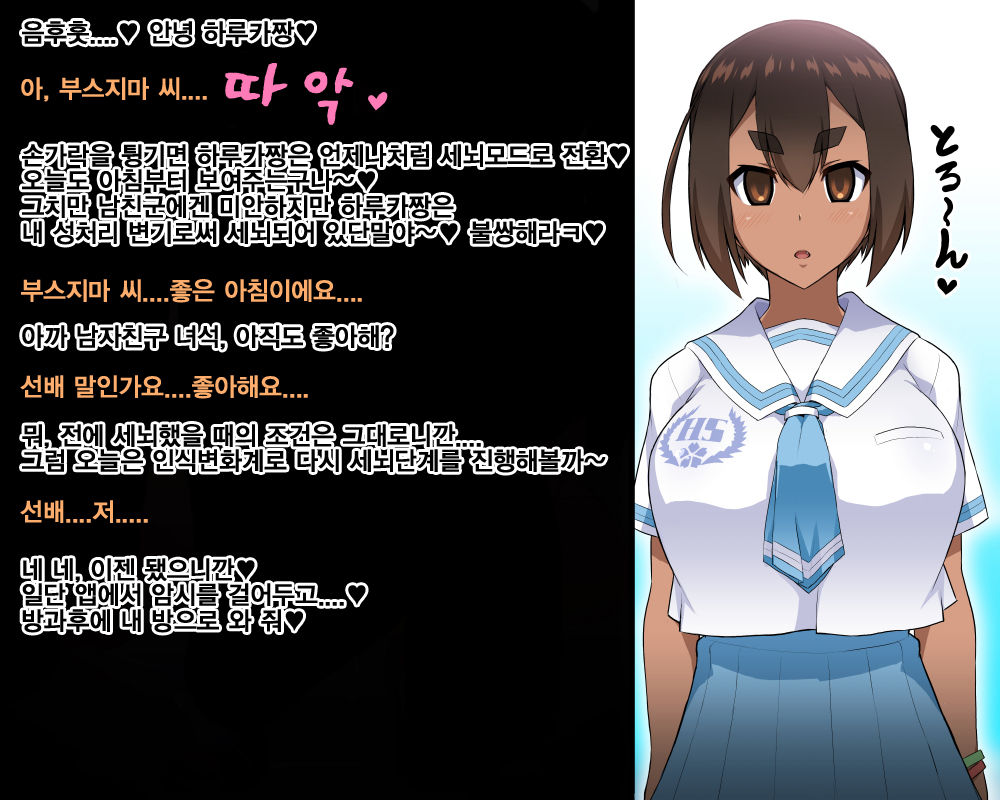 Kouhai Sennou Hyottoko Fella | 후배 세뇌 횻토코 펠라 page 6 full