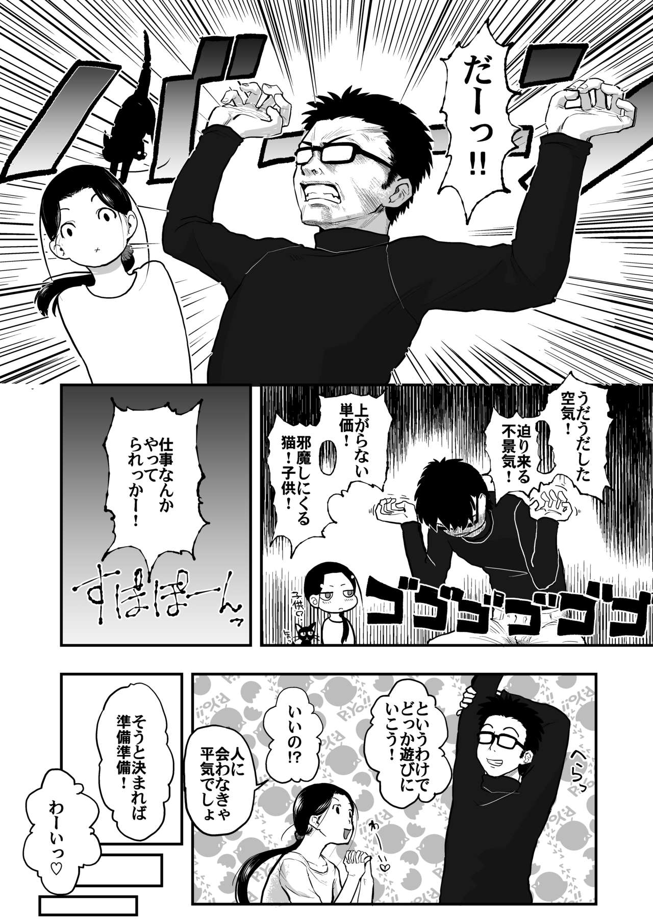 37-sai to 1X-sai wa Osoto de mo! page 6 full