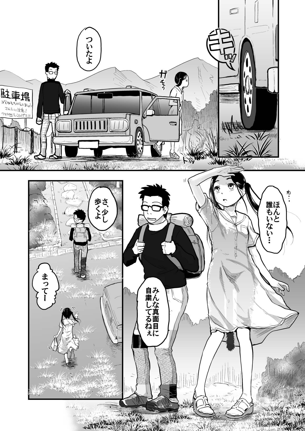 37-sai to 1X-sai wa Osoto de mo! page 7 full