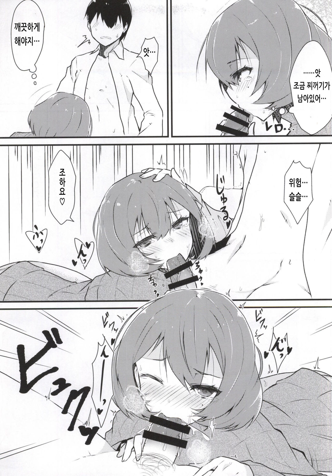 Kimi ni You | 당신에게 취하다 page 6 full