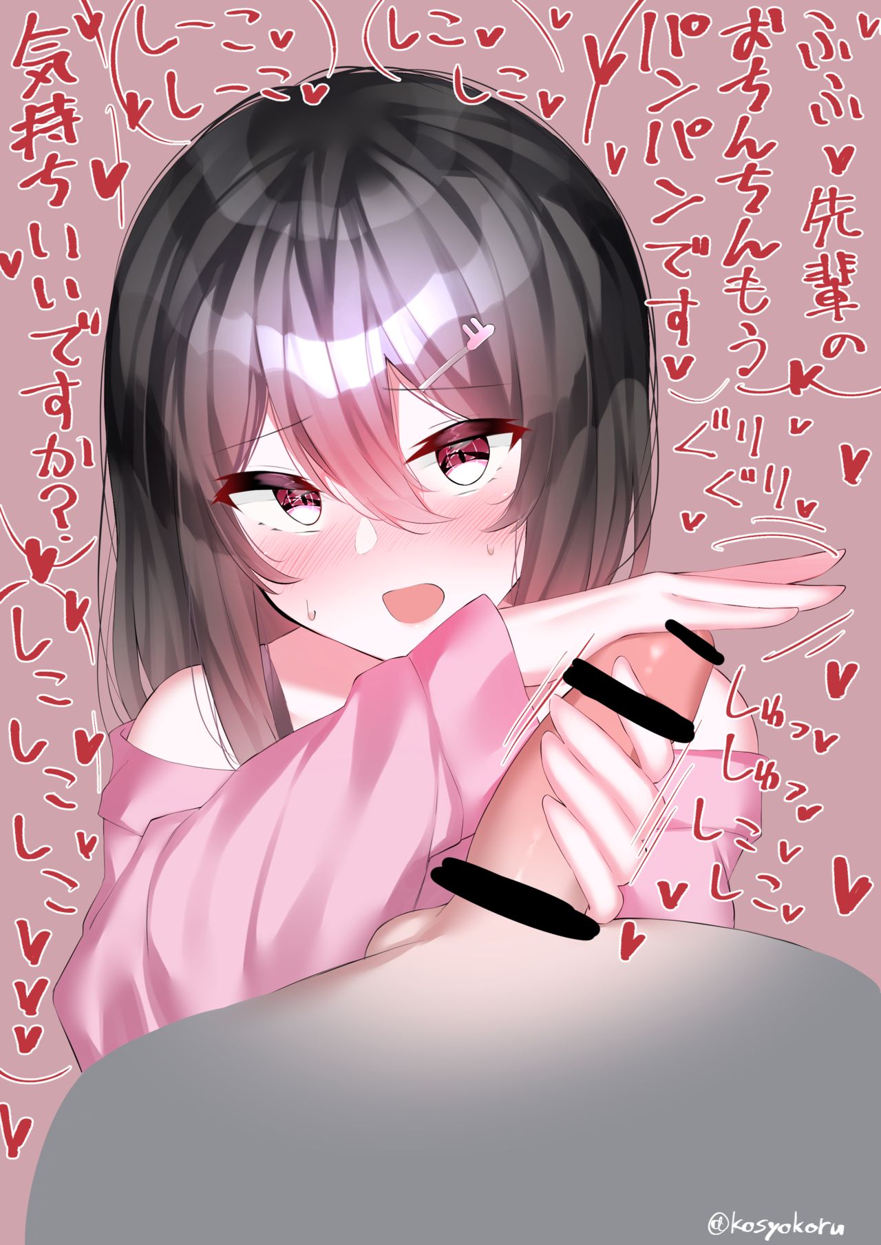コショウ page 3 full