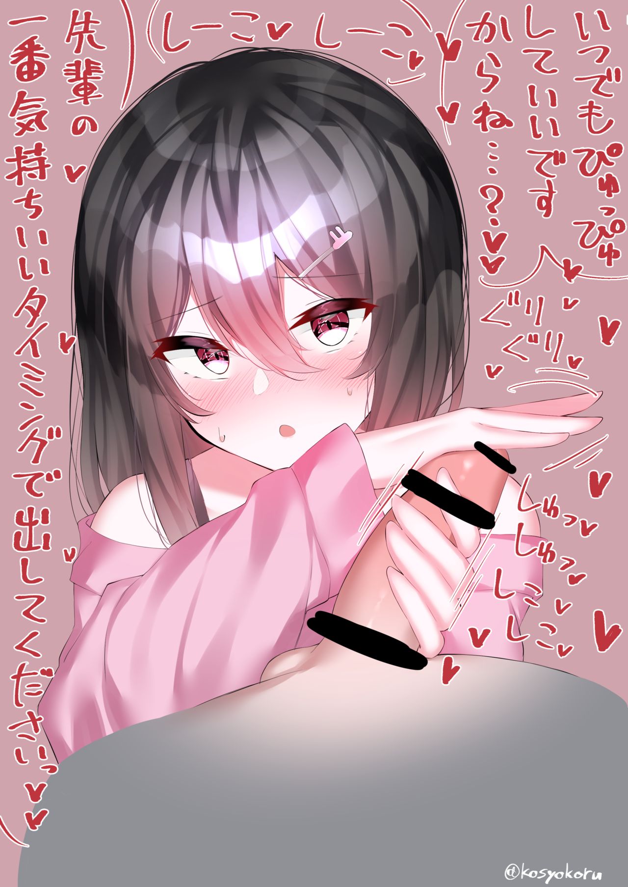 コショウ page 4 full