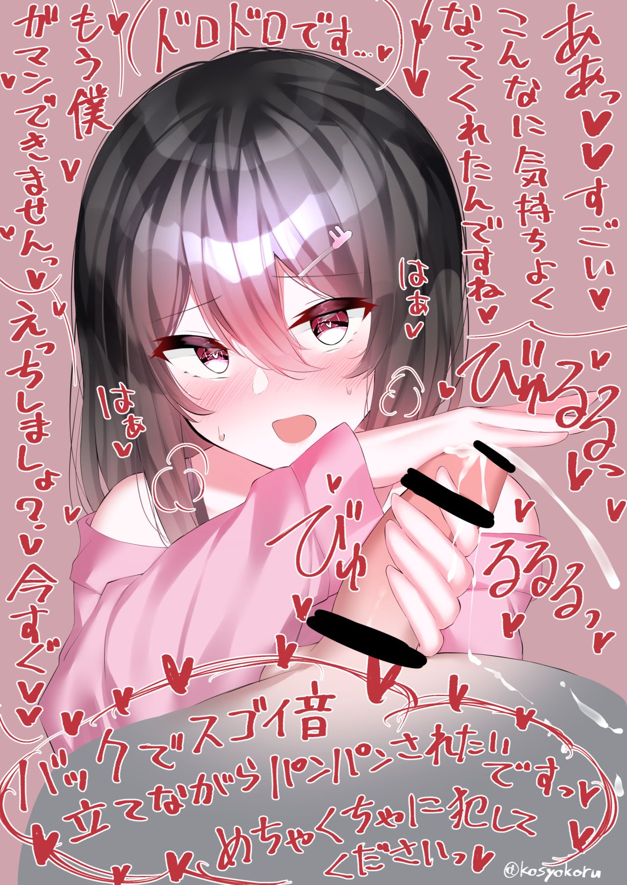 コショウ page 6 full
