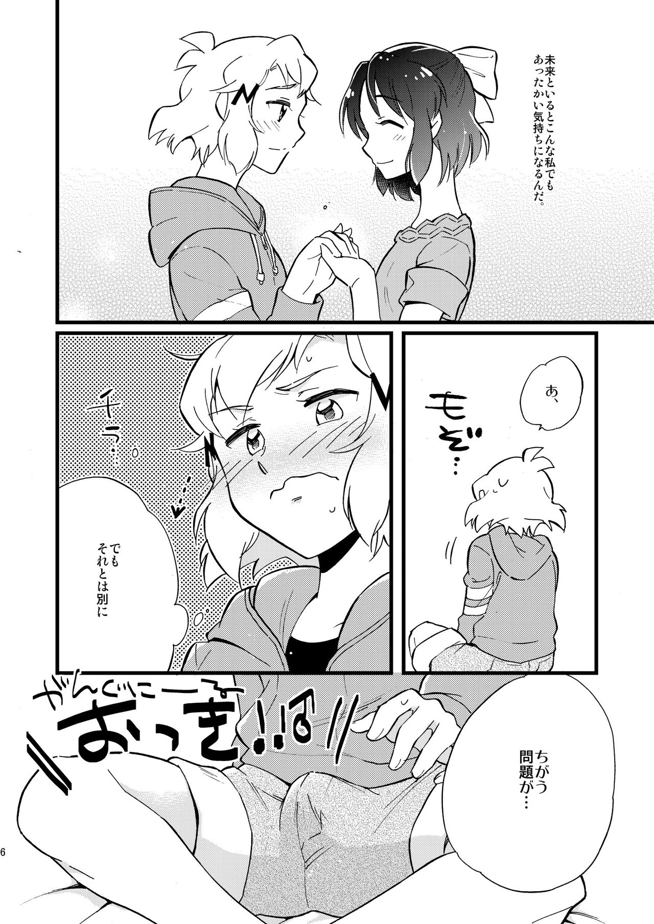 OH MY GUNGNIR page 6 full