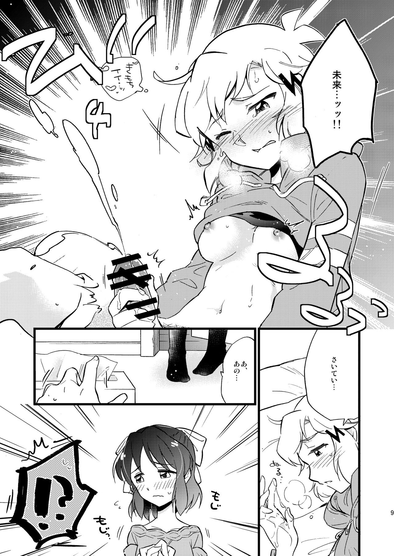 OH MY GUNGNIR page 9 full