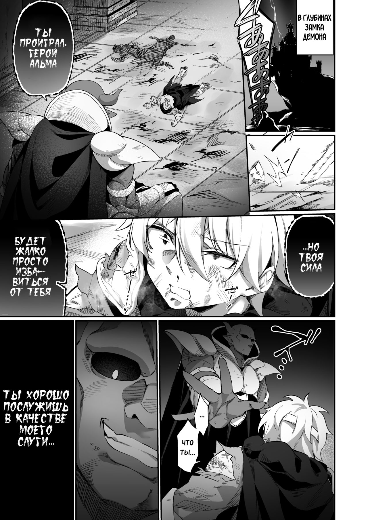 Maou ni Maketa Yuusha ga Succubus to shite Jinsei o Ouka suru Hanashi page 2 full