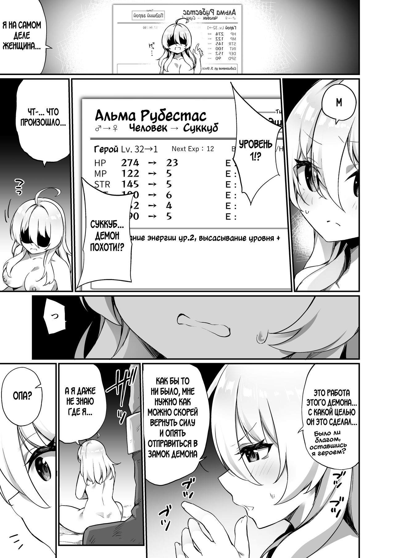Maou ni Maketa Yuusha ga Succubus to shite Jinsei o Ouka suru Hanashi page 4 full