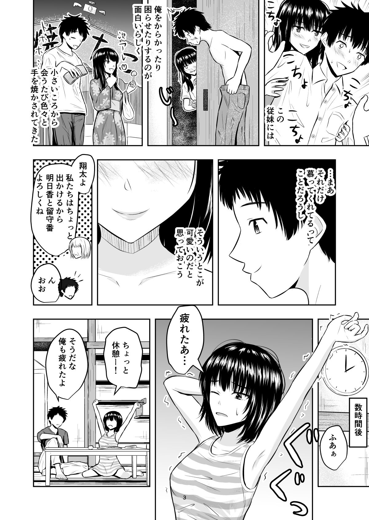 Natsu no Omoide page 4 full