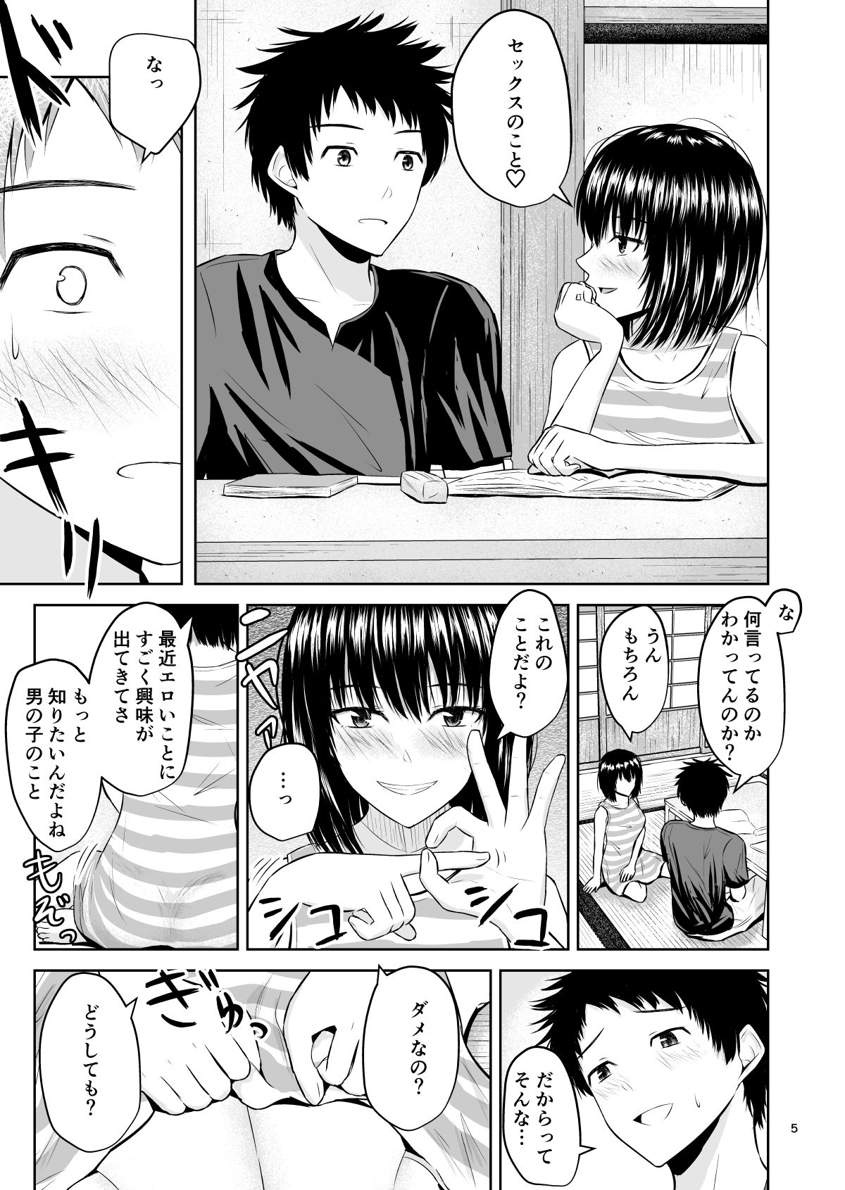 Natsu no Omoide page 6 full