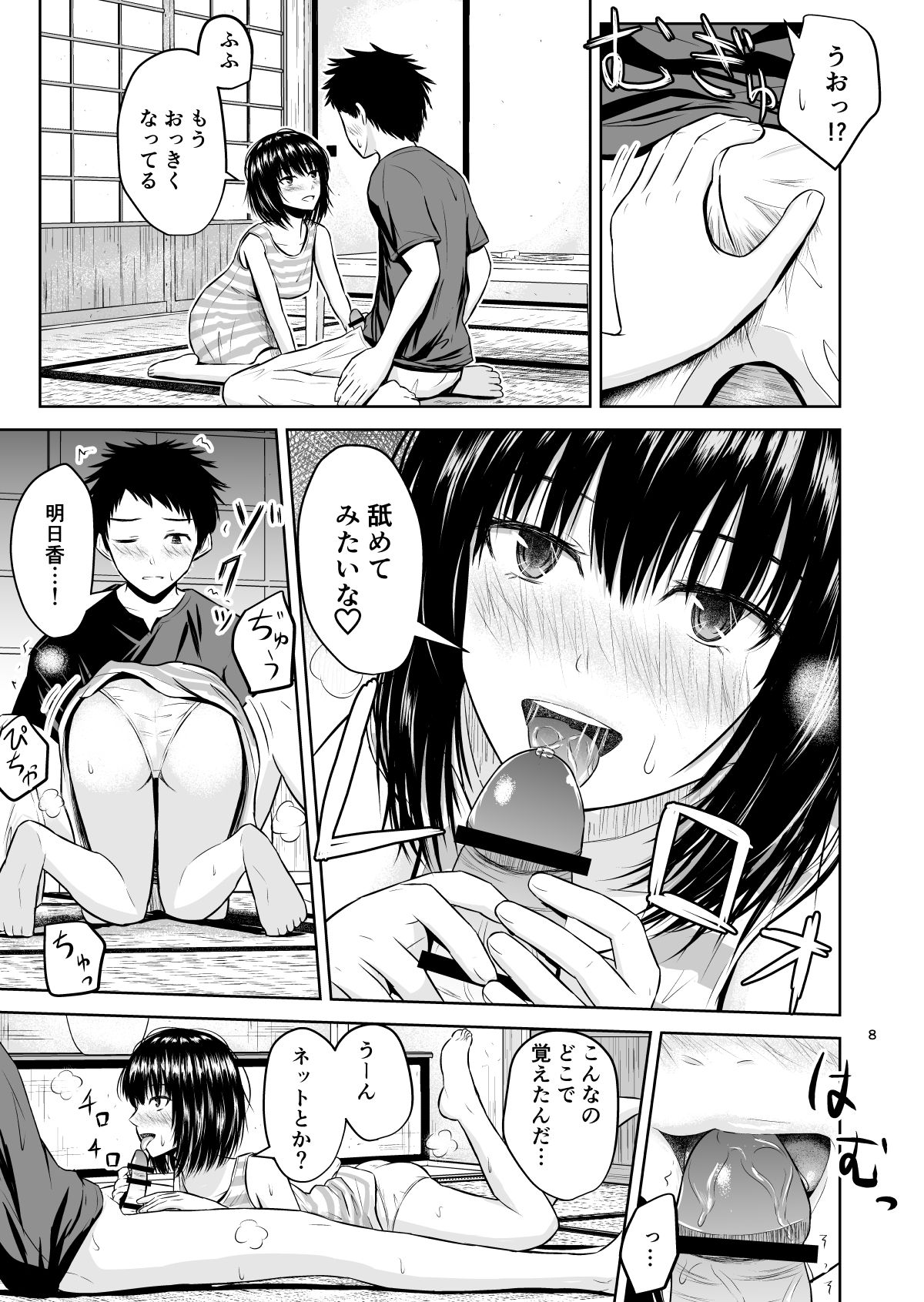 Natsu no Omoide page 9 full