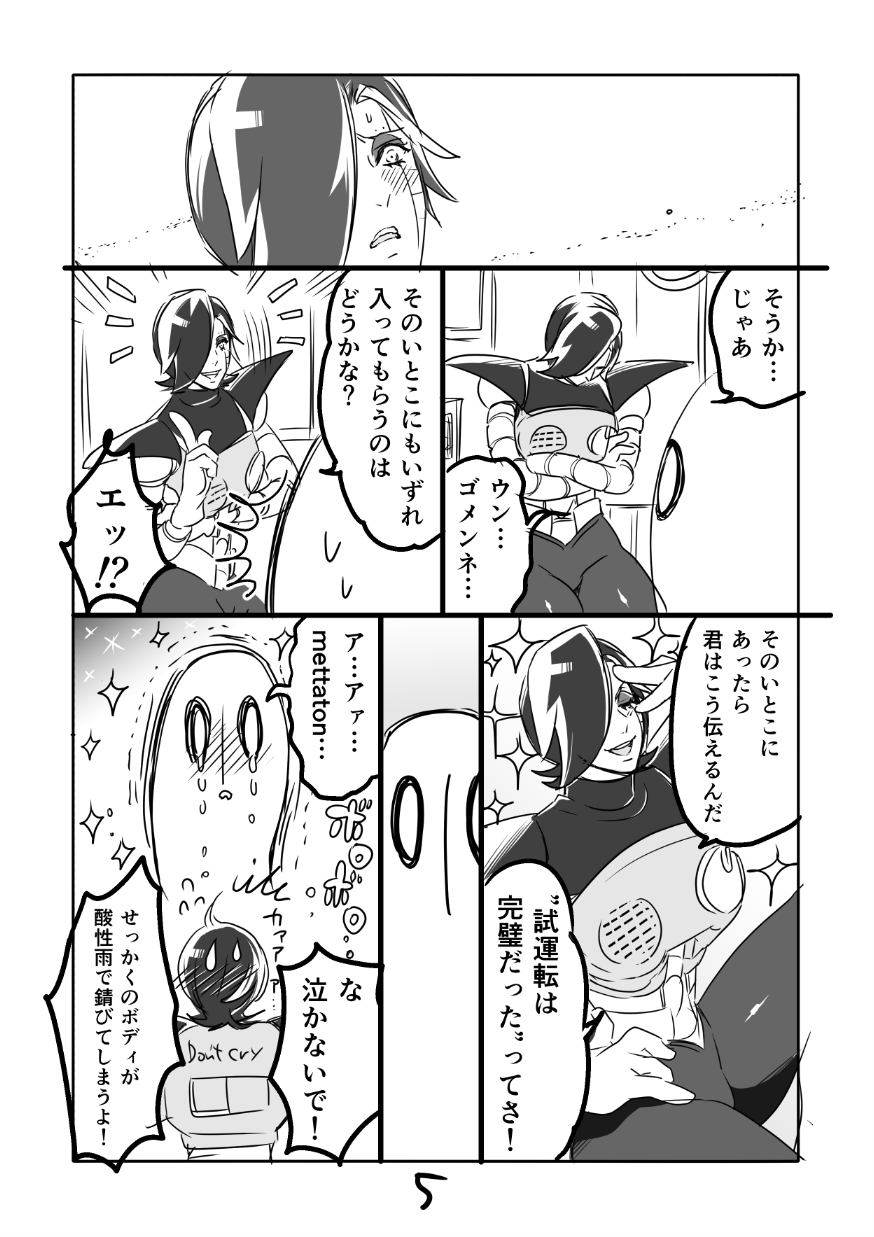 ? Burumeta Manga 2 page 6 full