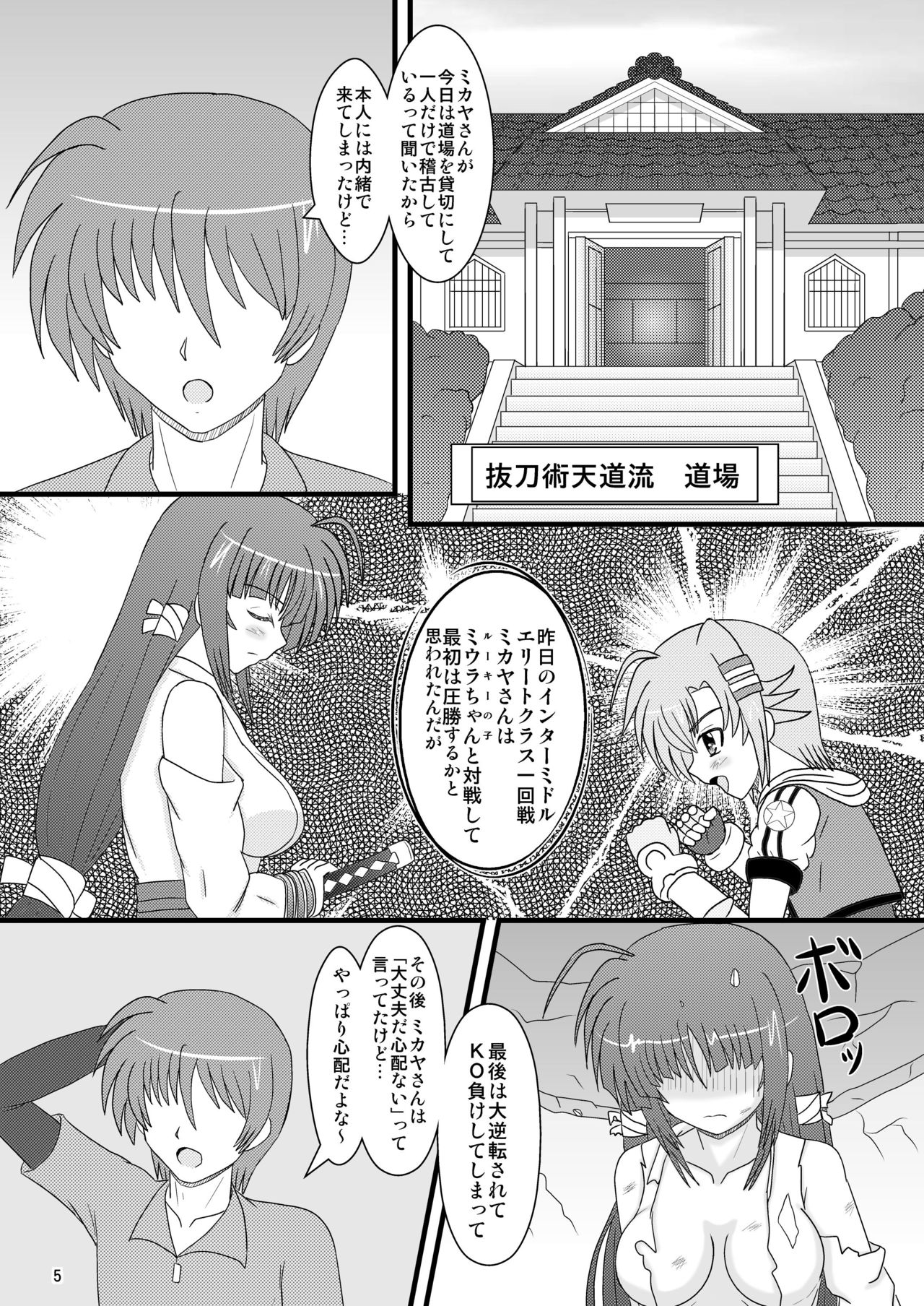 Otome no Namida page 4 full