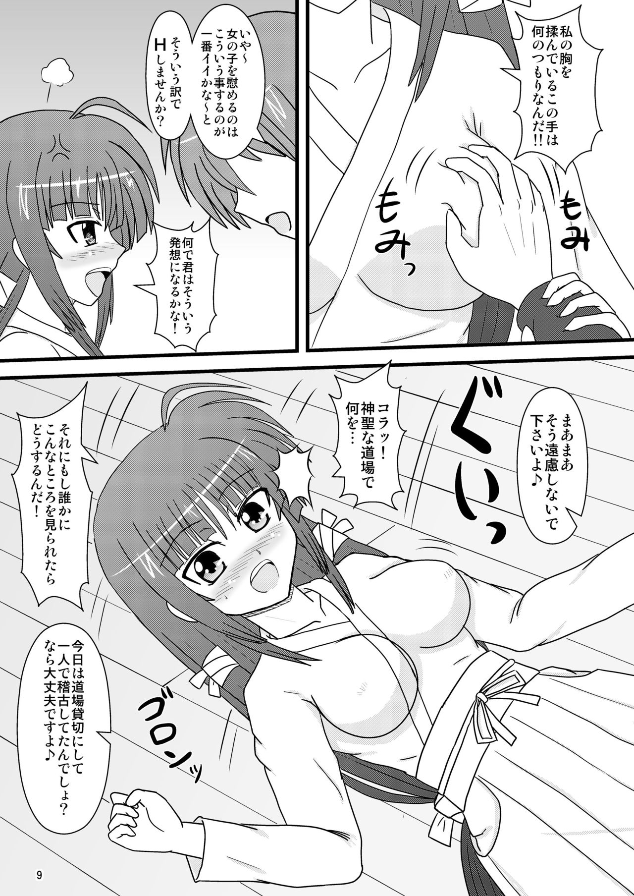 Otome no Namida page 8 full