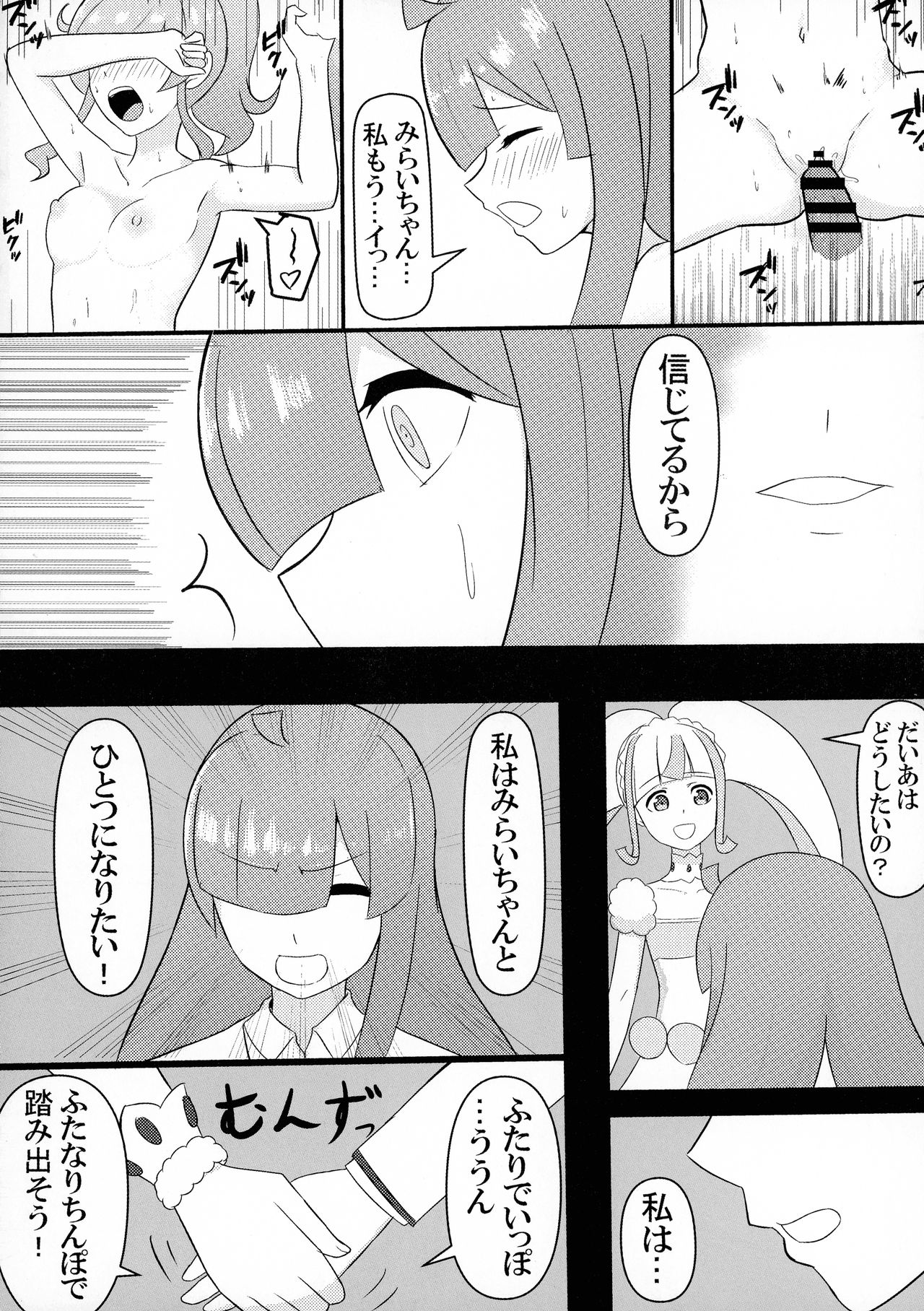 Nijinosaki-san Futanari Godou page 10 full
