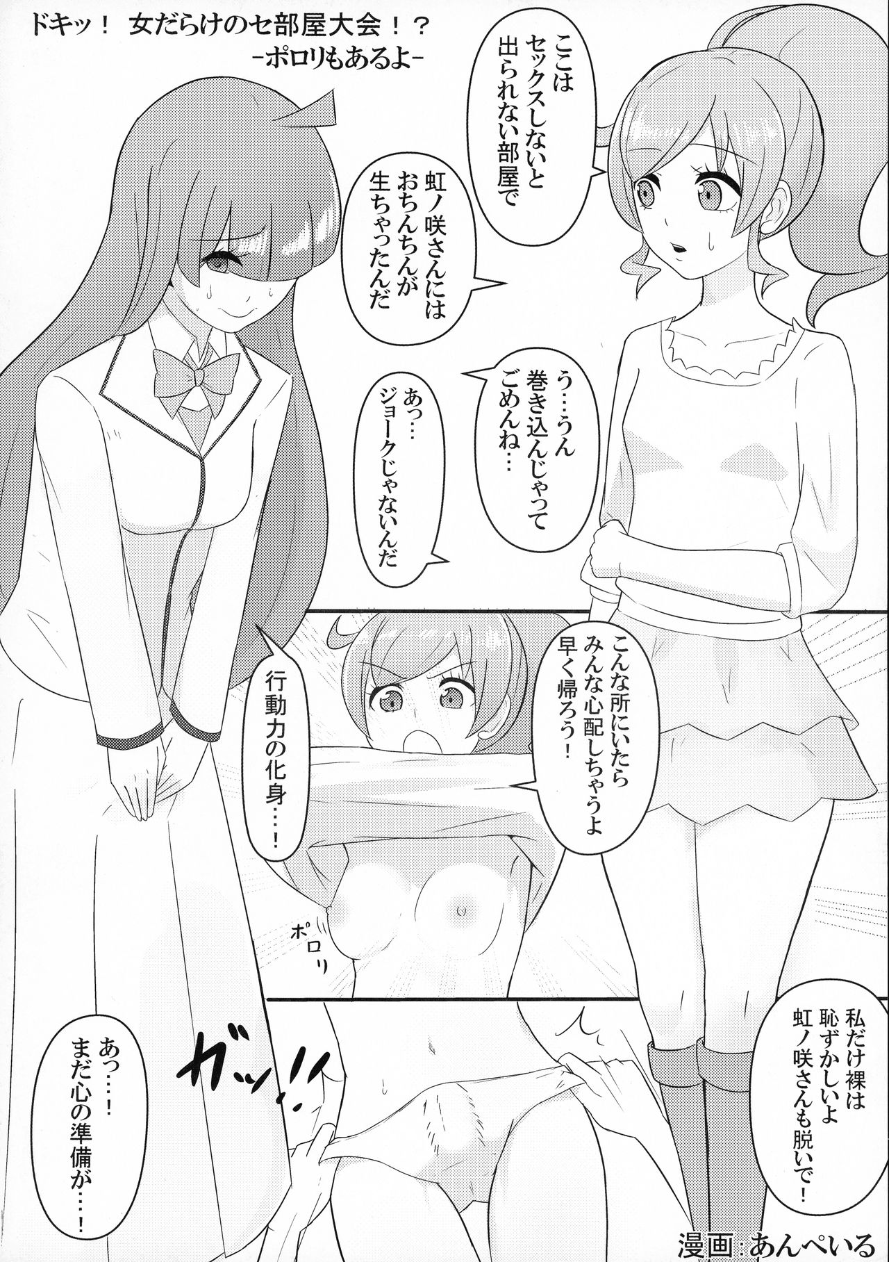 Nijinosaki-san Futanari Godou page 6 full