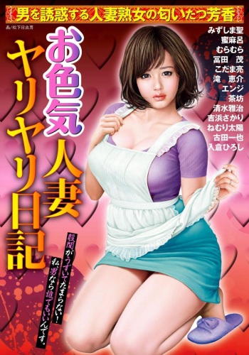Oiroke Hitozuma Yariyari Nikki cover