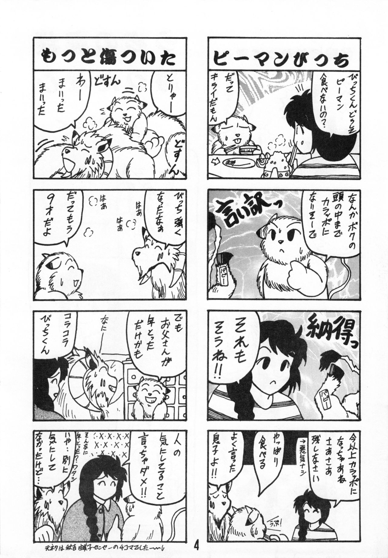 Bicchan! page 3 full