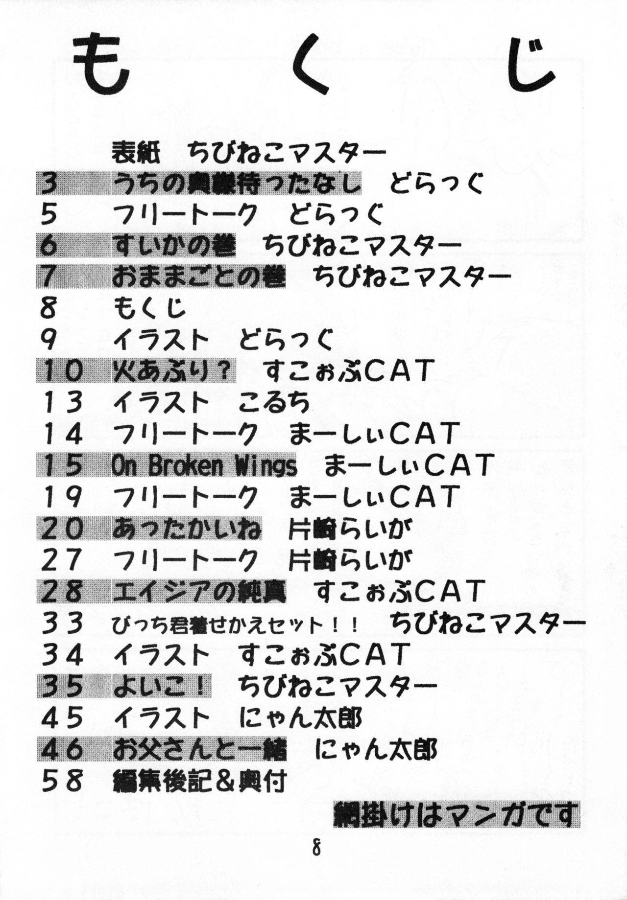 Bicchan! page 7 full