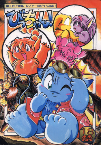 Bicchan! cover