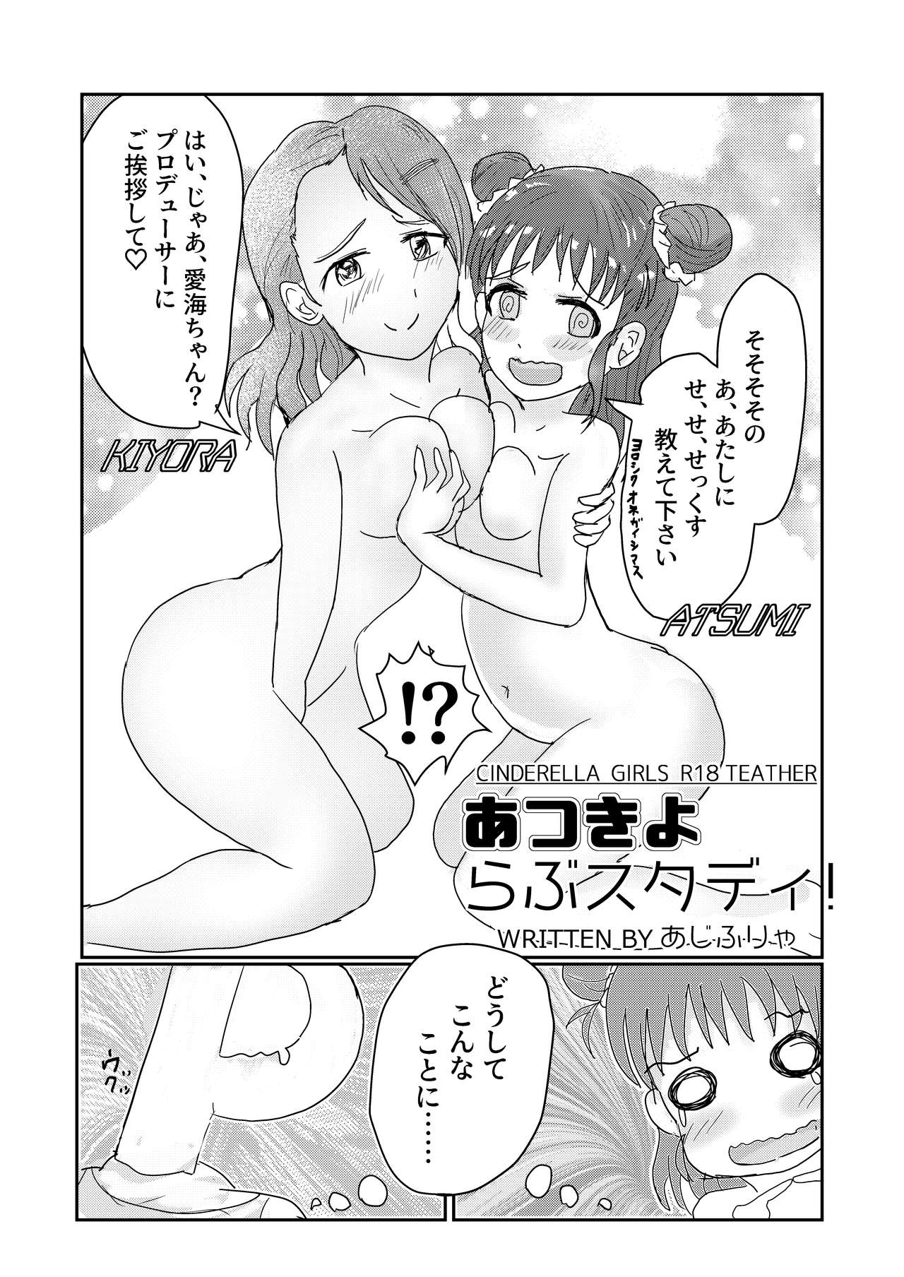 Atsumi to Kiyora no Love Study! page 3 full